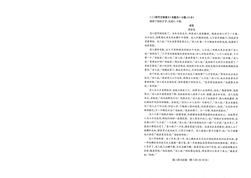 湖北四调语文试卷_2025年4月_250415湖北省高三(4月)调研模拟考试_湖北省高三(4月)调研模拟考试语文