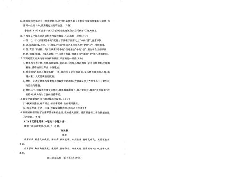 湖北四调语文试卷_2025年4月_250415湖北省高三(4月)调研模拟考试_湖北省高三(4月)调研模拟考试语文