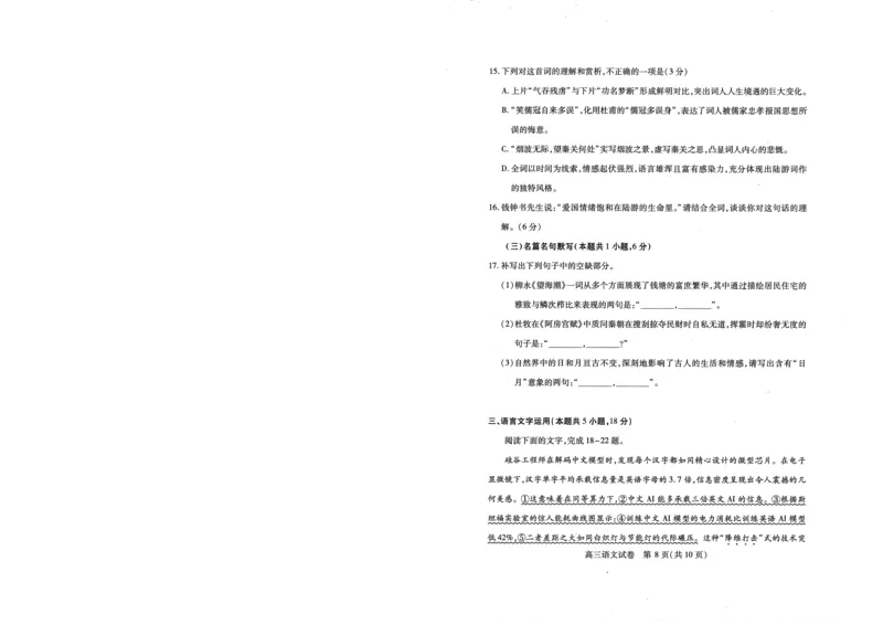 湖北四调语文试卷_2025年4月_250415湖北省高三(4月)调研模拟考试_湖北省高三(4月)调研模拟考试语文