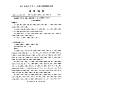 湖北四调语文试卷_2025年4月_250415湖北省高三(4月)调研模拟考试_湖北省高三(4月)调研模拟考试语文