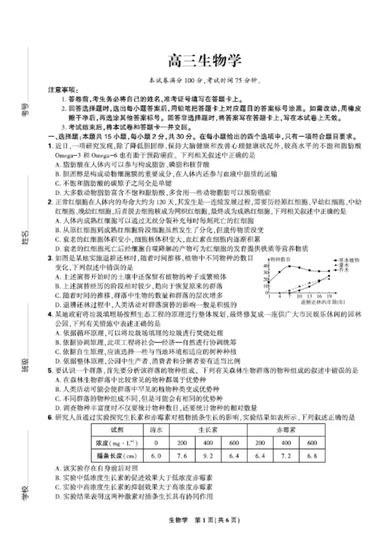 联考试卷理想树联考&mdash;东北三省精准教学生物A4版_2025年5月_250529东北三省精准教学联盟2025届高三5月联考（理想树）（全科）