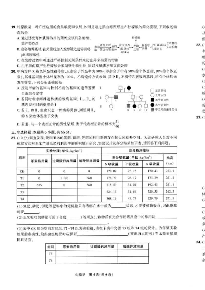 联考试卷理想树联考&mdash;东北三省精准教学生物A4版_2025年5月_250529东北三省精准教学联盟2025届高三5月联考（理想树）（全科）