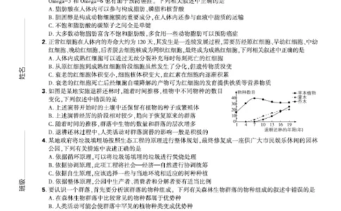 联考试卷理想树联考&mdash;东北三省精准教学生物A4版_2025年5月_250529东北三省精准教学联盟2025届高三5月联考（理想树）（全科）