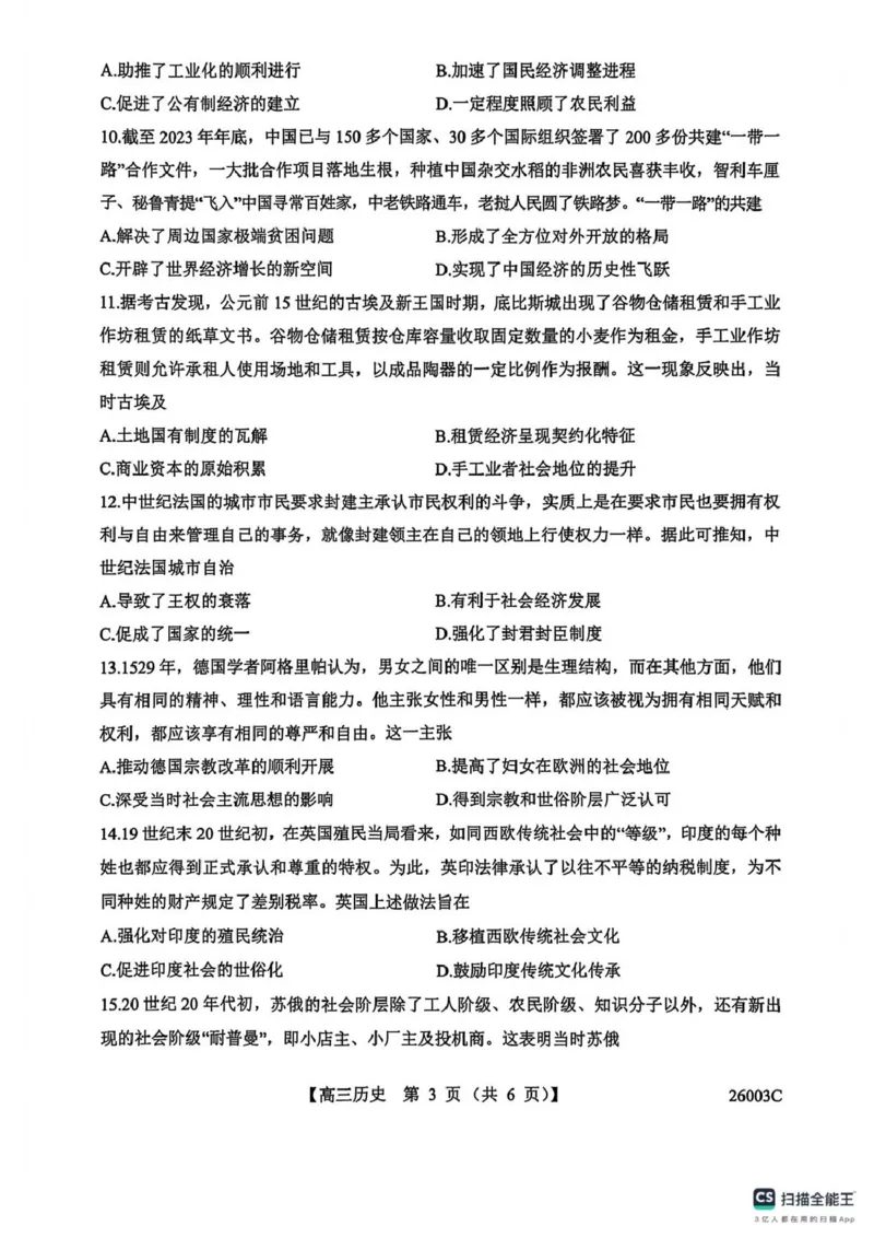 山西省忻州部分学校2025-2026学年高三上学期8月阶段性测试历史题_2025年8月_250822山西省2025年8月高三年级阶段性测试(8.21)(26003C)（全科）