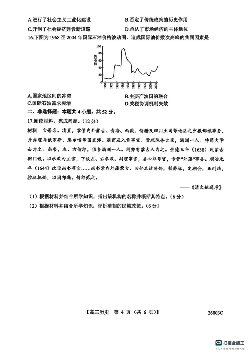 山西省忻州部分学校2025-2026学年高三上学期8月阶段性测试历史题_2025年8月_250822山西省2025年8月高三年级阶段性测试(8.21)(26003C)（全科）