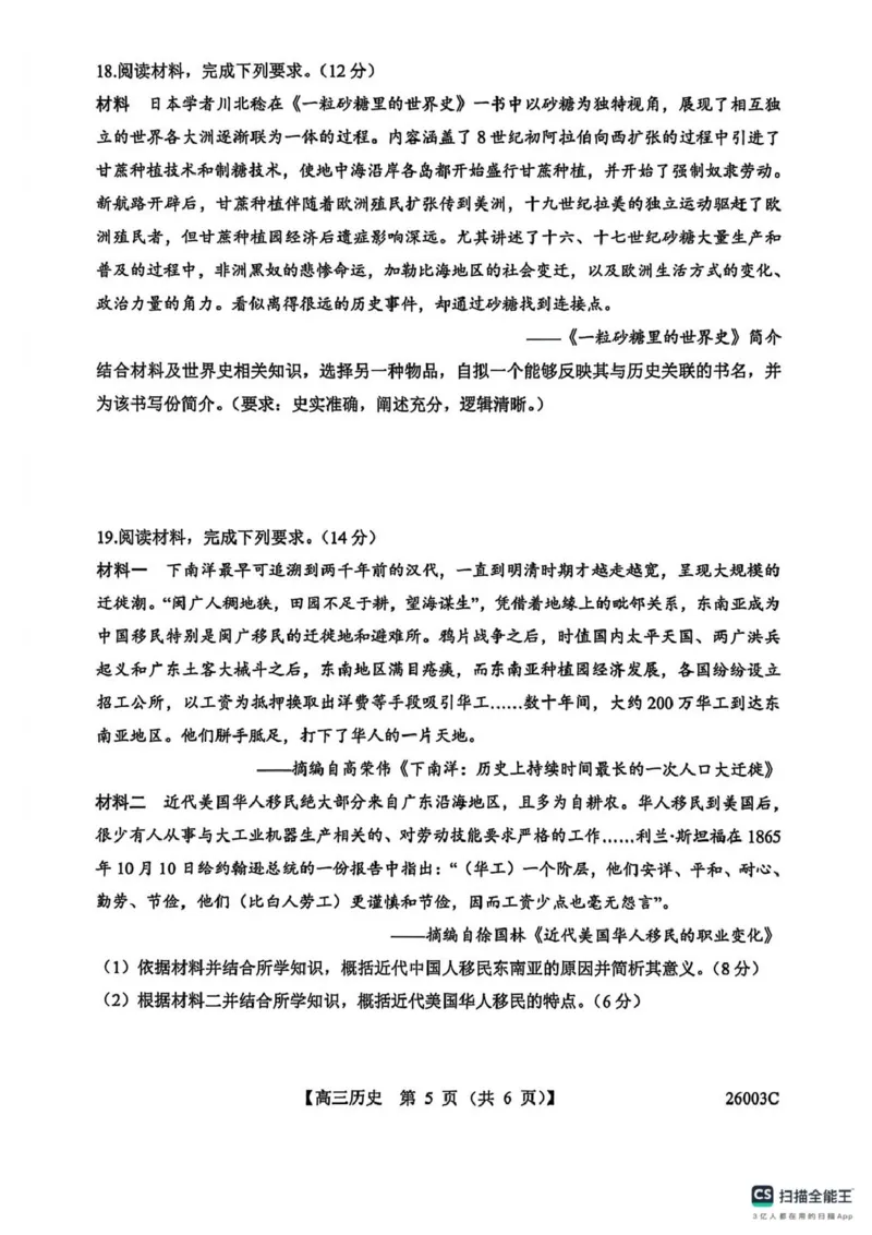山西省忻州部分学校2025-2026学年高三上学期8月阶段性测试历史题_2025年8月_250822山西省2025年8月高三年级阶段性测试(8.21)(26003C)（全科）