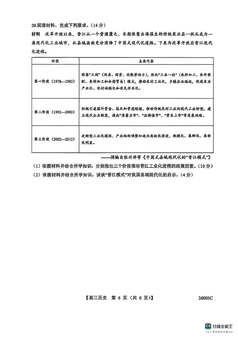山西省忻州部分学校2025-2026学年高三上学期8月阶段性测试历史题_2025年8月_250822山西省2025年8月高三年级阶段性测试(8.21)(26003C)（全科）