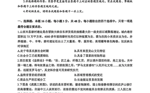 山西省忻州部分学校2025-2026学年高三上学期8月阶段性测试历史题_2025年8月_250822山西省2025年8月高三年级阶段性测试(8.21)(26003C)（全科）