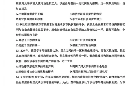 山西省忻州部分学校2025-2026学年高三上学期8月阶段性测试历史题_2025年8月_250822山西省2025年8月高三年级阶段性测试(8.21)(26003C)（全科）