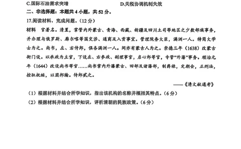 山西省忻州部分学校2025-2026学年高三上学期8月阶段性测试历史题_2025年8月_250822山西省2025年8月高三年级阶段性测试(8.21)(26003C)（全科）