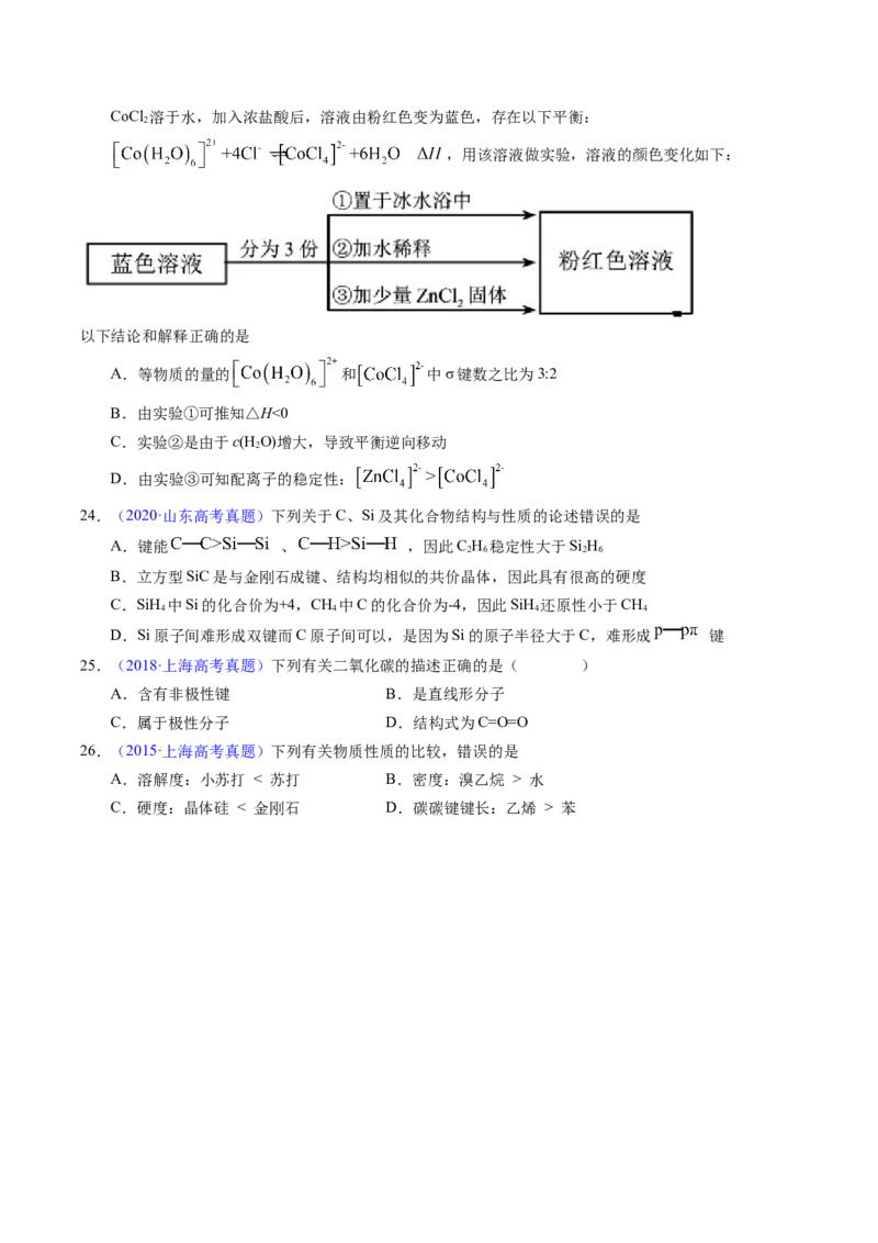 专题31分子结构与性质（原卷卷）_近10年高考真题汇编（必刷）_十年（2014-2024）高考化学真题分项汇编（全国通用）_十年（2014-2023）高考化学真题分项汇编（全国通用）