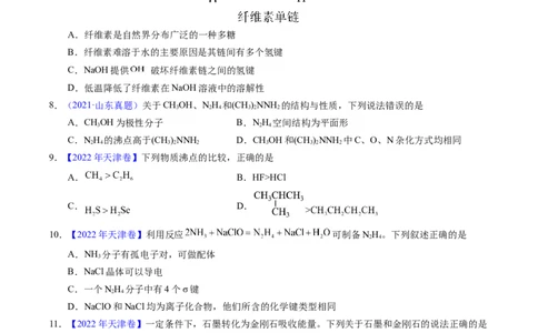 专题31分子结构与性质（原卷卷）_近10年高考真题汇编（必刷）_十年（2014-2024）高考化学真题分项汇编（全国通用）_十年（2014-2023）高考化学真题分项汇编（全国通用）