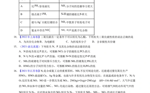 专题31分子结构与性质（原卷卷）_近10年高考真题汇编（必刷）_十年（2014-2024）高考化学真题分项汇编（全国通用）_十年（2014-2023）高考化学真题分项汇编（全国通用）
