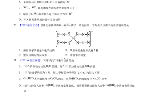 专题31分子结构与性质（原卷卷）_近10年高考真题汇编（必刷）_十年（2014-2024）高考化学真题分项汇编（全国通用）_十年（2014-2023）高考化学真题分项汇编（全国通用）