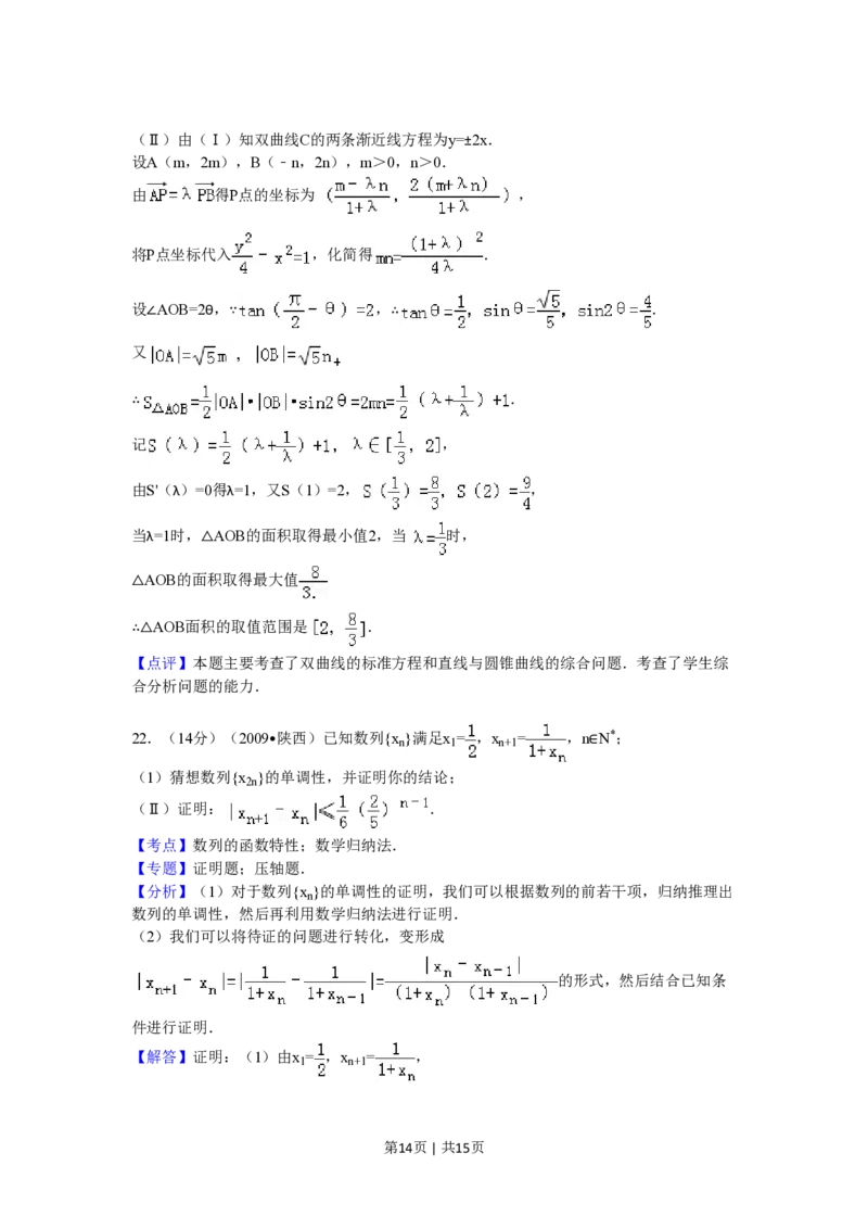 2009年高考数学试卷（理）（陕西）（解析卷）_数学历年高考真题_新&middot;PDF版2008-2025&middot;高考数学真题_数学（按省份分类）2008-2025_2008-2025&middot;（陕西）数学高考真题