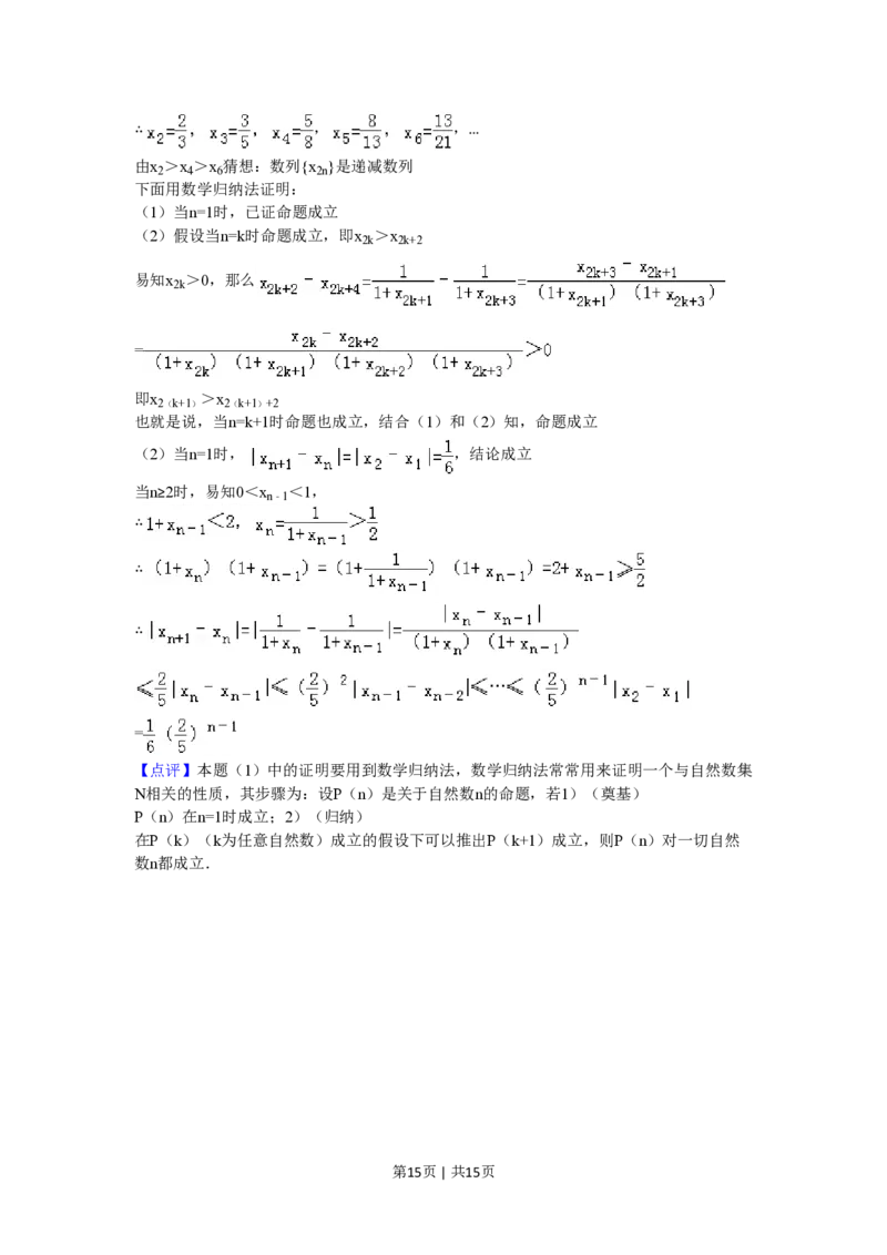2009年高考数学试卷（理）（陕西）（解析卷）_数学历年高考真题_新&middot;PDF版2008-2025&middot;高考数学真题_数学（按省份分类）2008-2025_2008-2025&middot;（陕西）数学高考真题