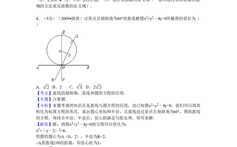 2009年高考数学试卷（理）（陕西）（解析卷）_数学历年高考真题_新&middot;PDF版2008-2025&middot;高考数学真题_数学（按省份分类）2008-2025_2008-2025&middot;（陕西）数学高考真题