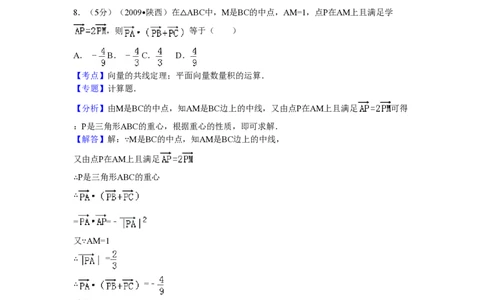 2009年高考数学试卷（理）（陕西）（解析卷）_数学历年高考真题_新&middot;PDF版2008-2025&middot;高考数学真题_数学（按省份分类）2008-2025_2008-2025&middot;（陕西）数学高考真题