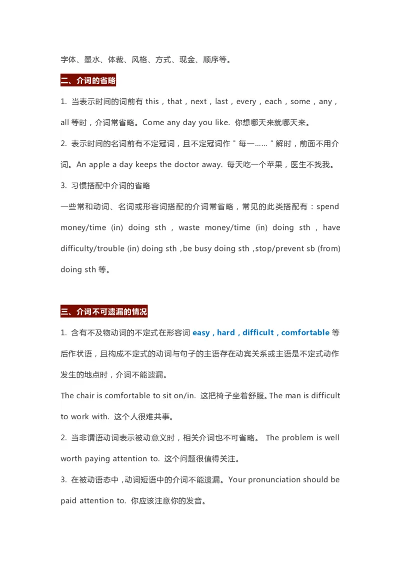 英语102语法干货丨高中英语介词、介词短语，考点梳理+易错点拨_S054高中英语备考必备学习资料包