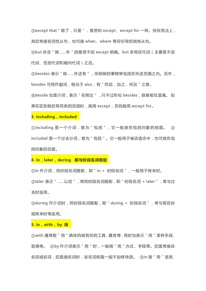 英语102语法干货丨高中英语介词、介词短语，考点梳理+易错点拨_S054高中英语备考必备学习资料包