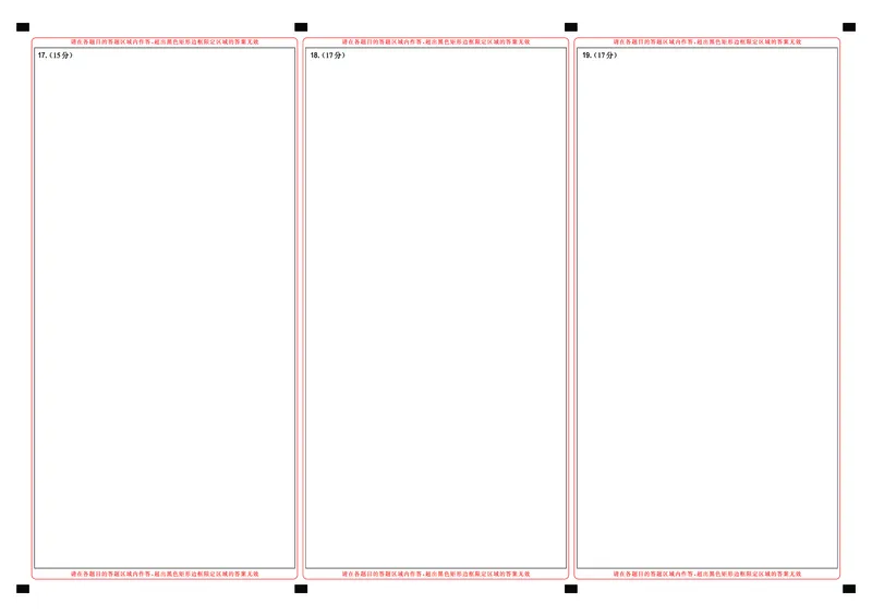 湖北省圆创高中名校联盟2025届高三第三次联合测评数学答题卡_2025年2月_250208湖北省圆创高中名校联盟2025届高三第三次联合测评（全科）