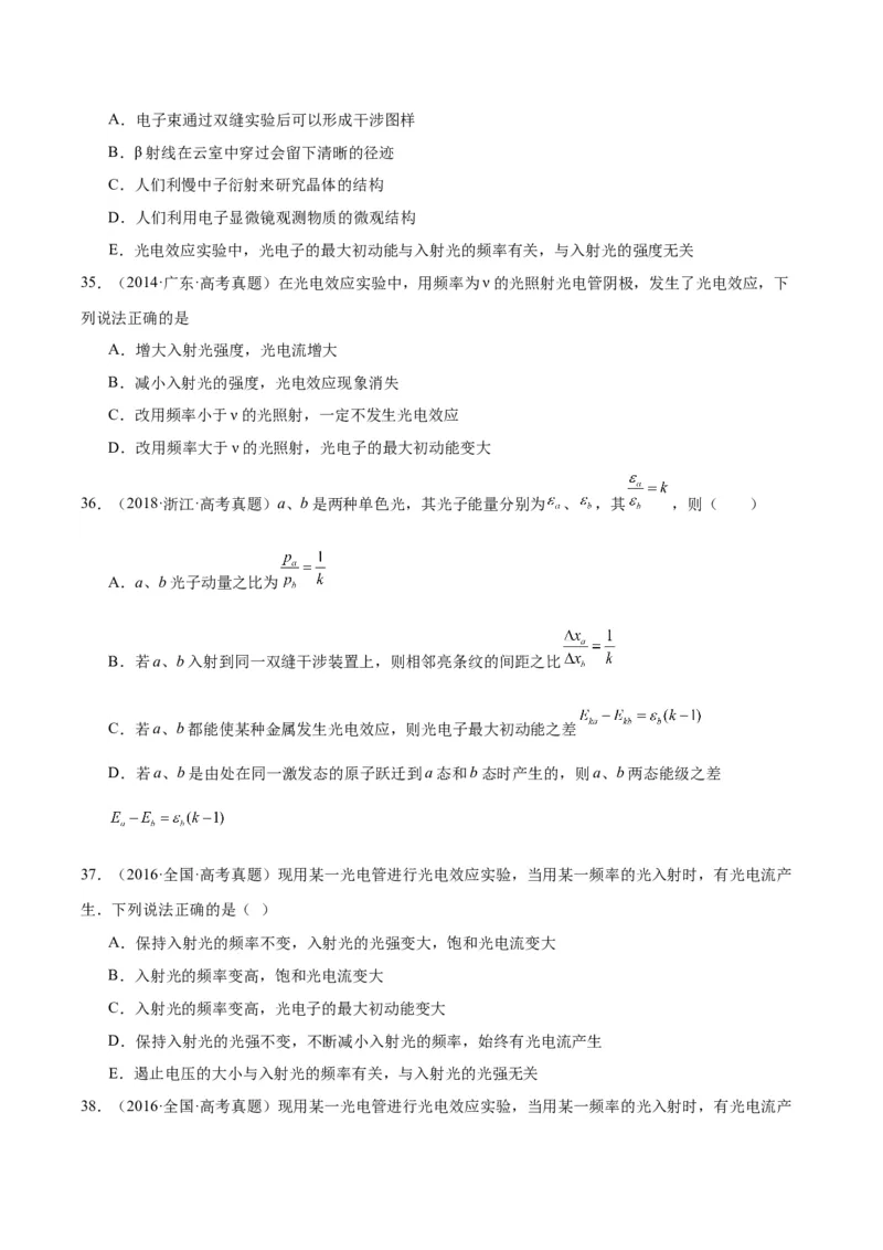 专题66光电效应（原卷卷）-十年（2014-2023）高考物理真题分项汇编（全国通用）_近10年高考真题汇编（必刷）_十年（2014-2024）高考物理真题分项汇编（全国通用）