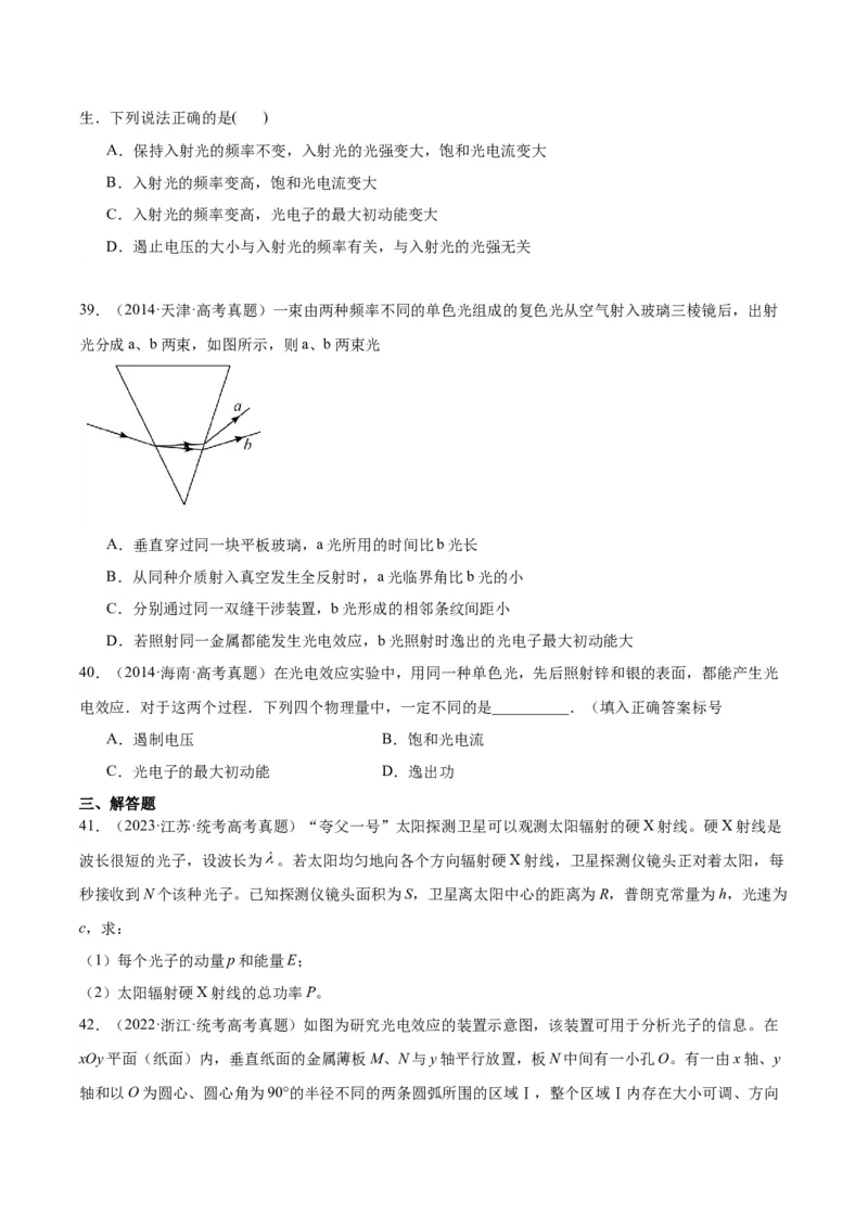专题66光电效应（原卷卷）-十年（2014-2023）高考物理真题分项汇编（全国通用）_近10年高考真题汇编（必刷）_十年（2014-2024）高考物理真题分项汇编（全国通用）