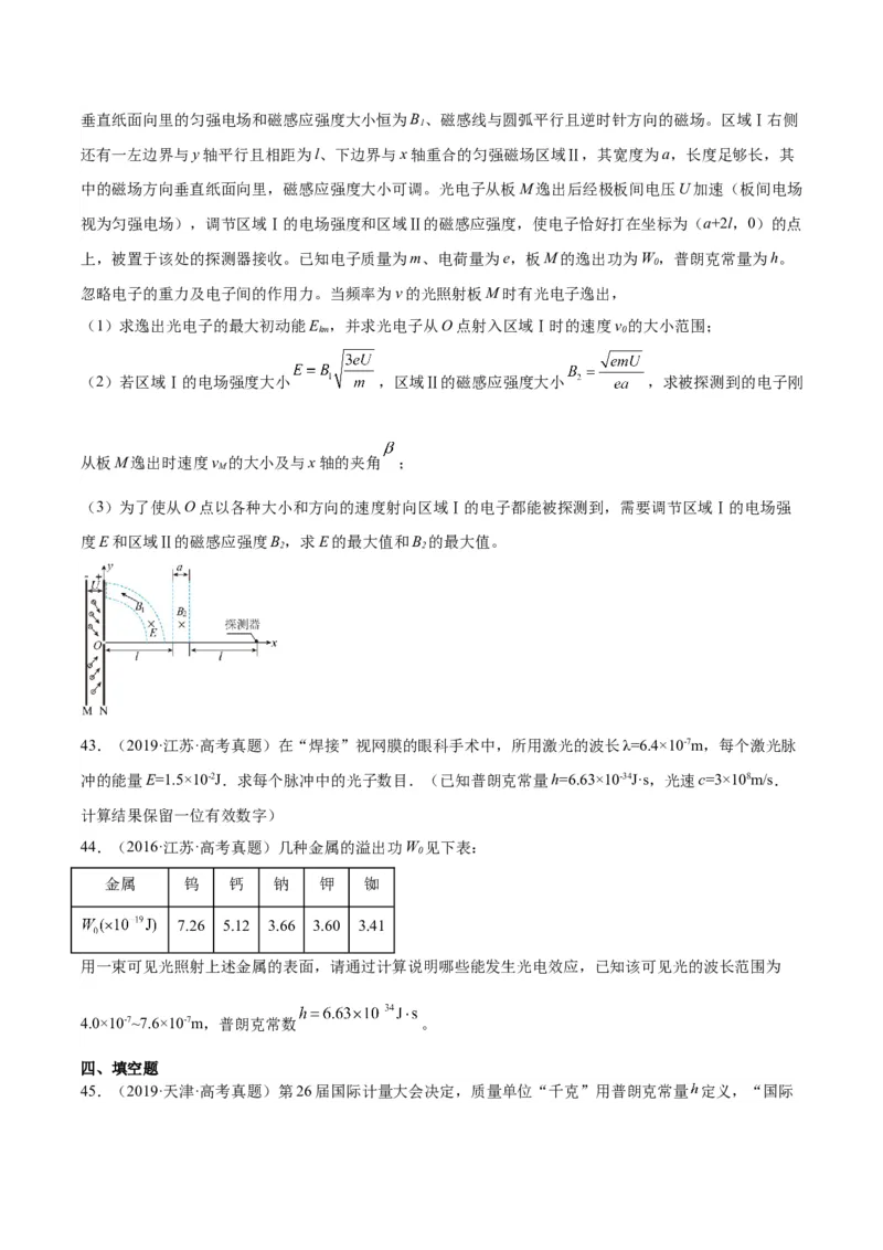 专题66光电效应（原卷卷）-十年（2014-2023）高考物理真题分项汇编（全国通用）_近10年高考真题汇编（必刷）_十年（2014-2024）高考物理真题分项汇编（全国通用）