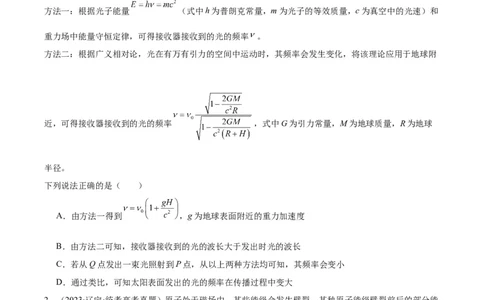 专题66光电效应（原卷卷）-十年（2014-2023）高考物理真题分项汇编（全国通用）_近10年高考真题汇编（必刷）_十年（2014-2024）高考物理真题分项汇编（全国通用）