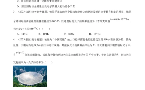 专题66光电效应（原卷卷）-十年（2014-2023）高考物理真题分项汇编（全国通用）_近10年高考真题汇编（必刷）_十年（2014-2024）高考物理真题分项汇编（全国通用）