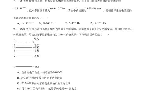 专题66光电效应（原卷卷）-十年（2014-2023）高考物理真题分项汇编（全国通用）_近10年高考真题汇编（必刷）_十年（2014-2024）高考物理真题分项汇编（全国通用）