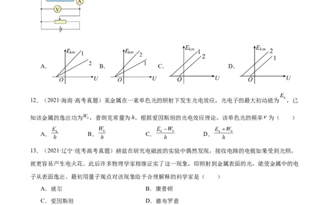 专题66光电效应（原卷卷）-十年（2014-2023）高考物理真题分项汇编（全国通用）_近10年高考真题汇编（必刷）_十年（2014-2024）高考物理真题分项汇编（全国通用）