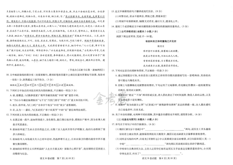 2024年天星高考临考预测押题密卷山东专版（语文_2024高考押题卷_12024天星全系列_@@@天星临考押题密卷汇总重复_2024年tx高考临考押题密卷山东专版