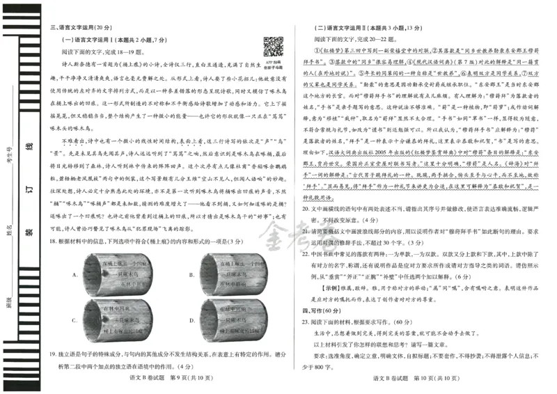 2024年天星高考临考预测押题密卷山东专版（语文_2024高考押题卷_12024天星全系列_@@@天星临考押题密卷汇总重复_2024年tx高考临考押题密卷山东专版