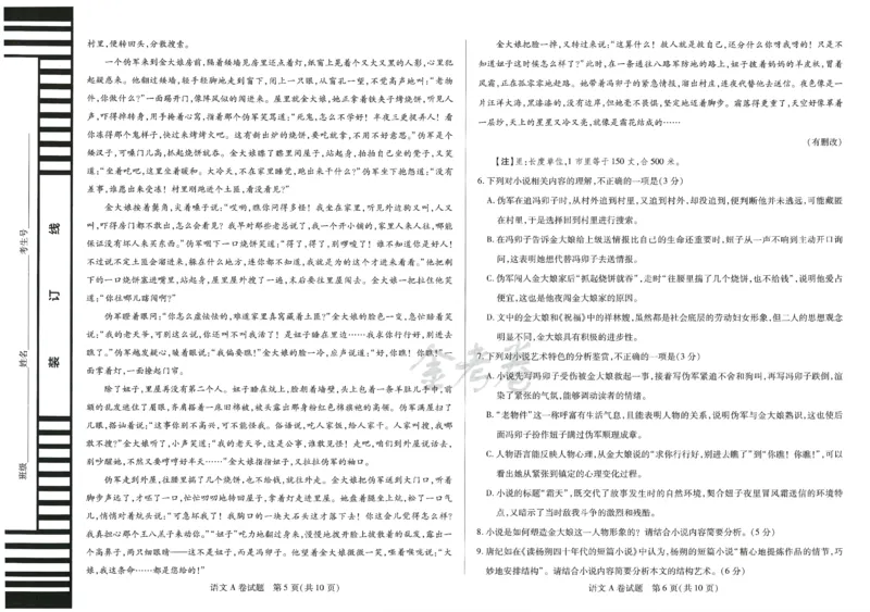 2024年天星高考临考预测押题密卷山东专版（语文_2024高考押题卷_12024天星全系列_@@@天星临考押题密卷汇总重复_2024年tx高考临考押题密卷山东专版