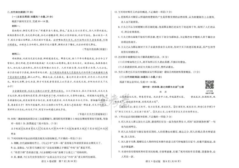 2024年天星高考临考预测押题密卷山东专版（语文_2024高考押题卷_12024天星全系列_@@@天星临考押题密卷汇总重复_2024年tx高考临考押题密卷山东专版