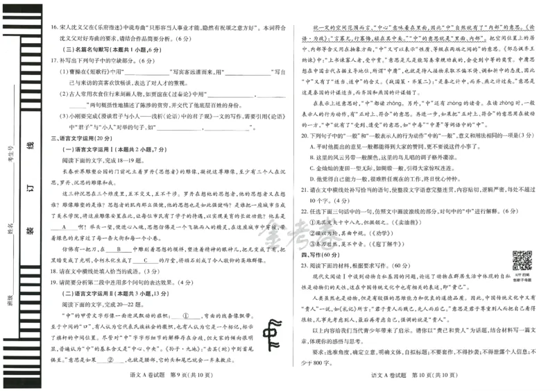 2024年天星高考临考预测押题密卷山东专版（语文_2024高考押题卷_12024天星全系列_@@@天星临考押题密卷汇总重复_2024年tx高考临考押题密卷山东专版