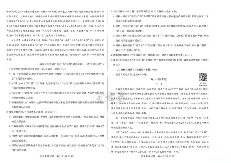 2024年天星高考临考预测押题密卷山东专版（语文_2024高考押题卷_12024天星全系列_@@@天星临考押题密卷汇总重复_2024年tx高考临考押题密卷山东专版