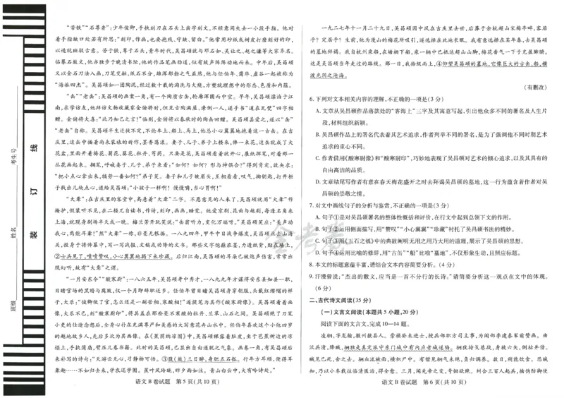 2024年天星高考临考预测押题密卷山东专版（语文_2024高考押题卷_12024天星全系列_@@@天星临考押题密卷汇总重复_2024年tx高考临考押题密卷山东专版