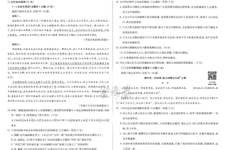 2024年天星高考临考预测押题密卷山东专版（语文_2024高考押题卷_12024天星全系列_@@@天星临考押题密卷汇总重复_2024年tx高考临考押题密卷山东专版