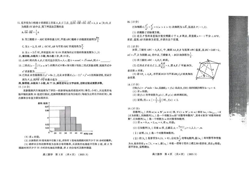 扫描件_豫西北教研联盟(洛平许济)数学试卷_2025年3月_250312河南省豫西北教研联盟（洛平许济）2024-2025学年高三下学期第二次质量检测（全科）