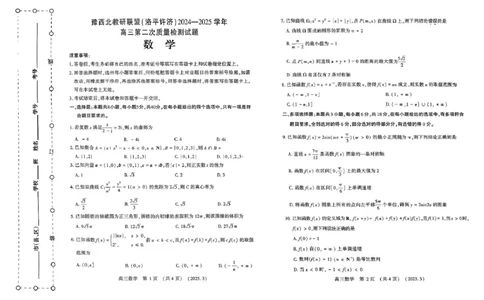 扫描件_豫西北教研联盟(洛平许济)数学试卷_2025年3月_250312河南省豫西北教研联盟（洛平许济）2024-2025学年高三下学期第二次质量检测（全科）