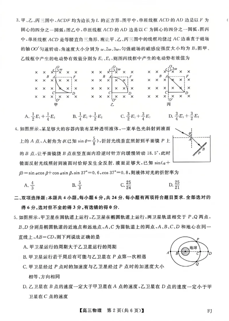 福建省部分地市校2025届高中毕业班3月质量检测物理_2025年3月_250319福建省部分地市校（福州、厦门、泉州、三明、南平、莆田、漳州）2025届高中毕业班3月质量检测