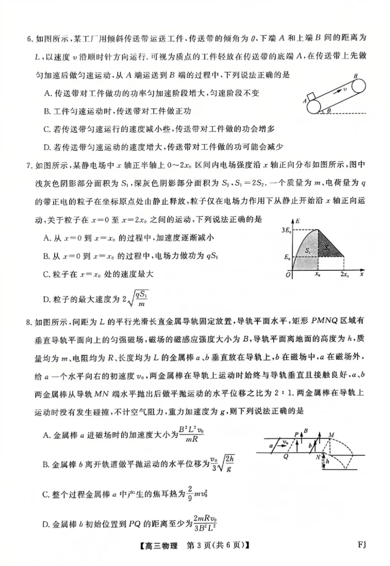 福建省部分地市校2025届高中毕业班3月质量检测物理_2025年3月_250319福建省部分地市校（福州、厦门、泉州、三明、南平、莆田、漳州）2025届高中毕业班3月质量检测