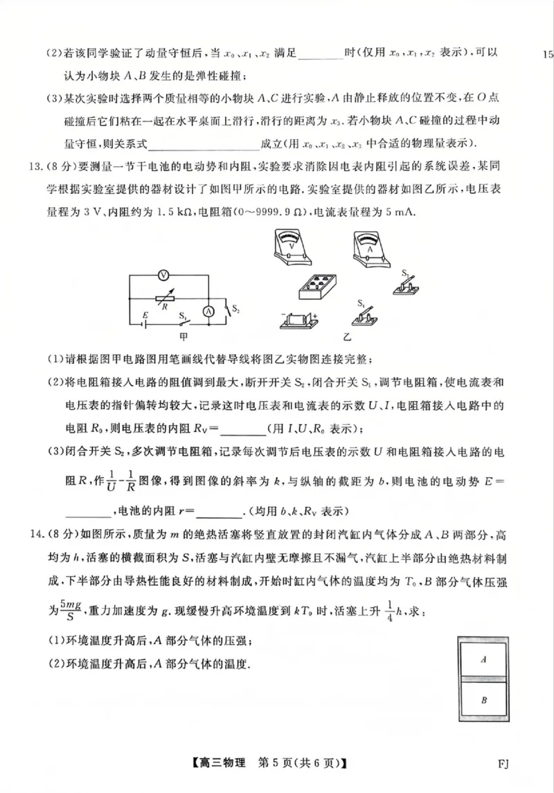 福建省部分地市校2025届高中毕业班3月质量检测物理_2025年3月_250319福建省部分地市校（福州、厦门、泉州、三明、南平、莆田、漳州）2025届高中毕业班3月质量检测