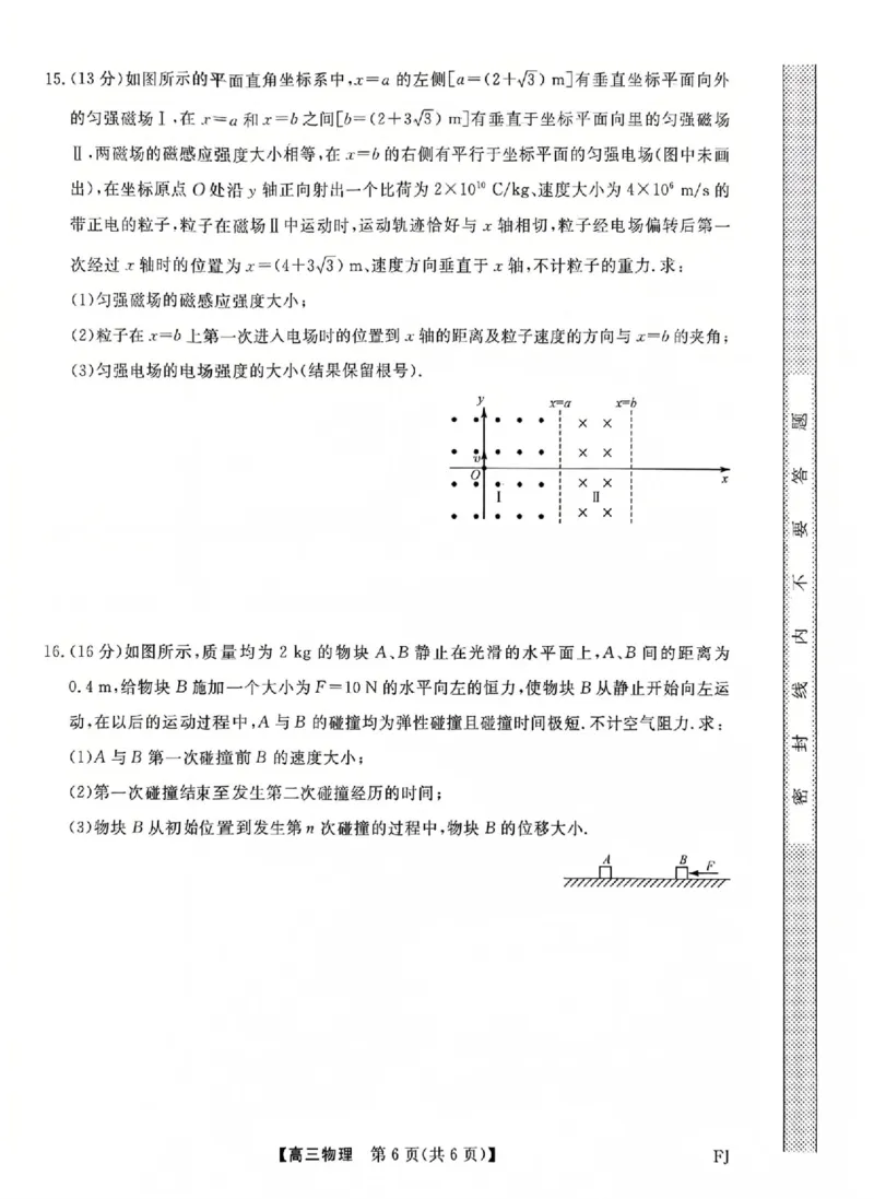 福建省部分地市校2025届高中毕业班3月质量检测物理_2025年3月_250319福建省部分地市校（福州、厦门、泉州、三明、南平、莆田、漳州）2025届高中毕业班3月质量检测