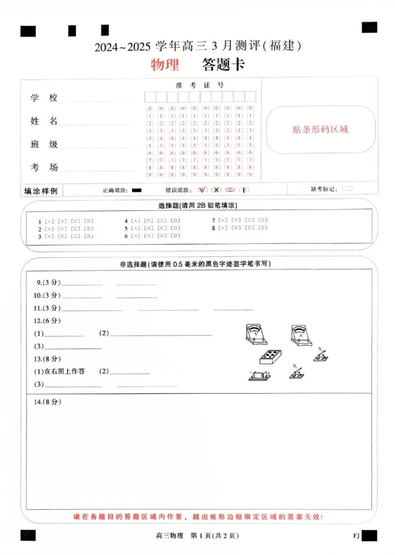 福建省部分地市校2025届高中毕业班3月质量检测物理_2025年3月_250319福建省部分地市校（福州、厦门、泉州、三明、南平、莆田、漳州）2025届高中毕业班3月质量检测