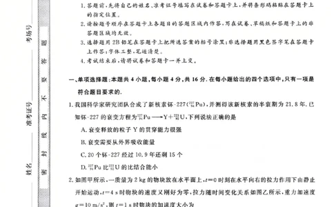 福建省部分地市校2025届高中毕业班3月质量检测物理_2025年3月_250319福建省部分地市校（福州、厦门、泉州、三明、南平、莆田、漳州）2025届高中毕业班3月质量检测