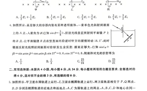 福建省部分地市校2025届高中毕业班3月质量检测物理_2025年3月_250319福建省部分地市校（福州、厦门、泉州、三明、南平、莆田、漳州）2025届高中毕业班3月质量检测