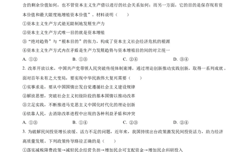精品解析：2026届湖南省永州市高三上学期第一次模拟考试政治试题（原卷版）_2025年9月_250920湖南省永州市2026届高三上学期第一次模拟考试（全科）